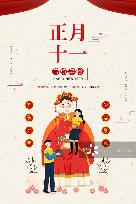 年俗浅色背景情侣正月十一奉紫姑纸扁平风格插画海报图片素材