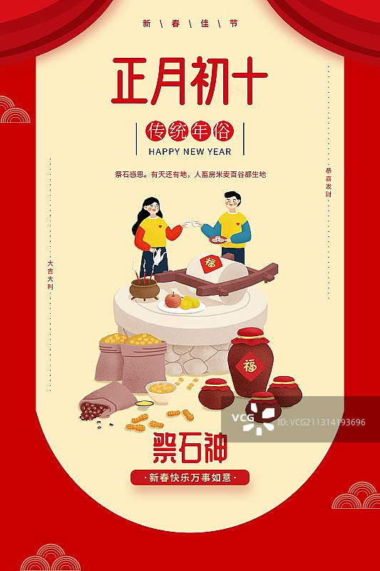 年俗浅色背景情侣正月初十祭石神扁平风格插画海报图片素材