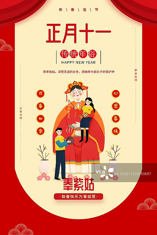 年俗浅色背景情侣正月十一奉紫姑纸扁平风格插画海报图片素材