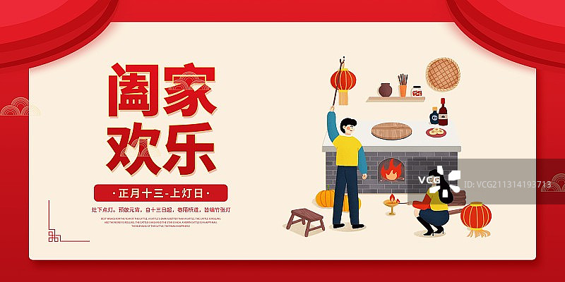 年俗阖家欢乐情侣正月十三上灯日扁平风格插画海报展板图片素材