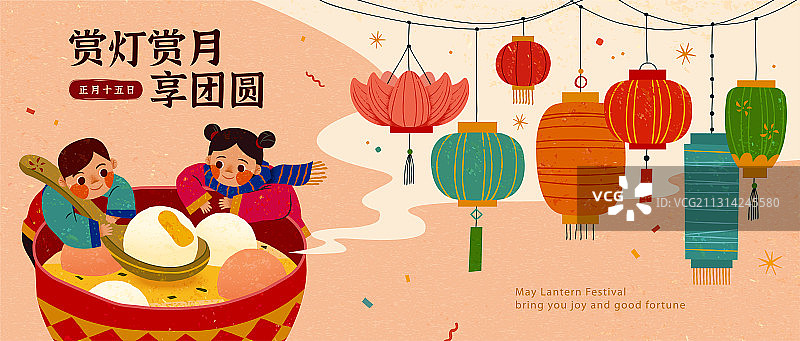 元宵吃汤圆赏花灯插画横幅图片素材