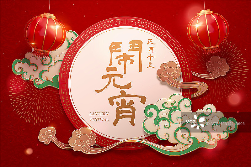 典雅闹元宵贺图 祥云大红背景图片素材