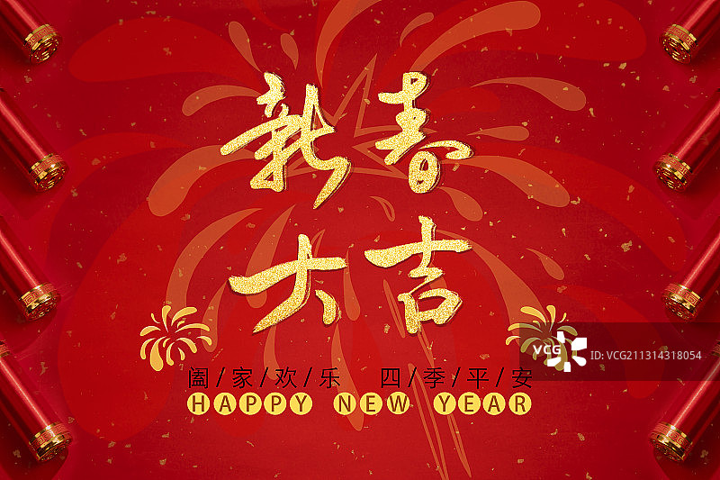 节庆海模板报,新春大吉图片素材