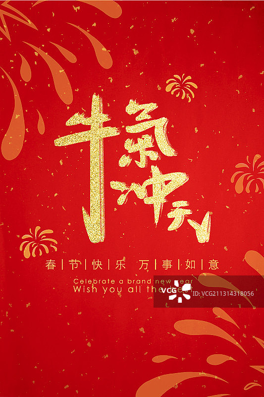 新春海报设计,牛气冲天图片素材