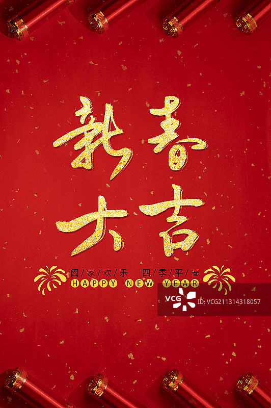 节庆海模板报,新春大吉图片素材