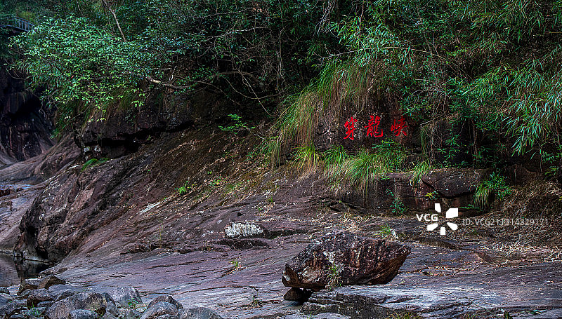 浙江省温州市文成县龙麒源景区-畲族民俗风情图片素材