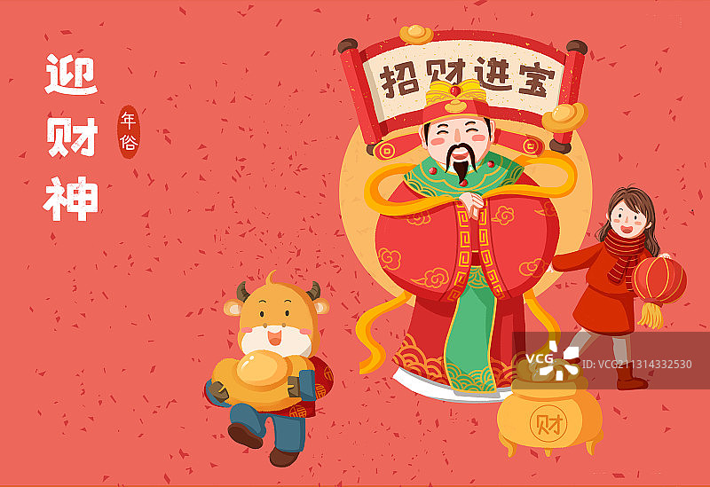 迎财神带文案图片素材