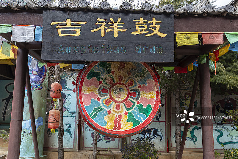 云南省丽江市东巴谷吉祥鼓图片素材