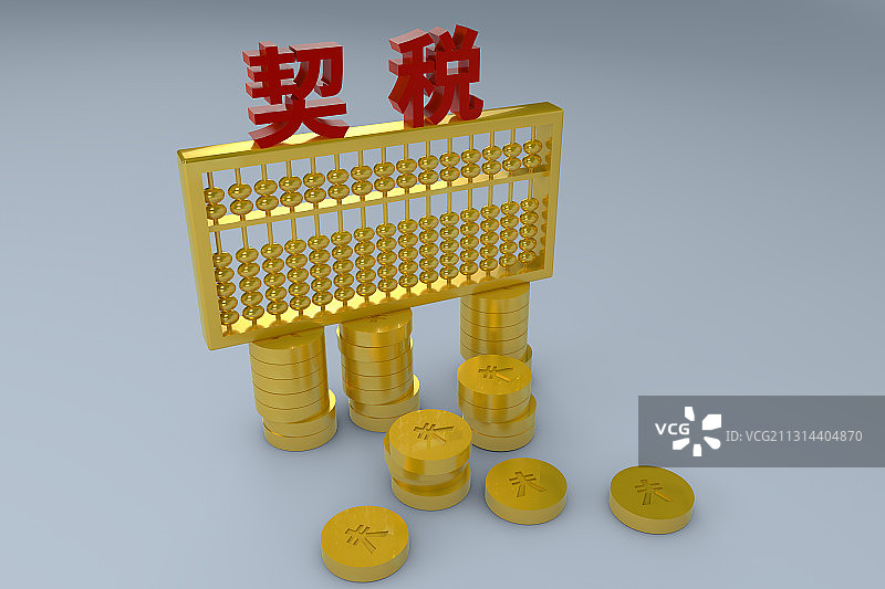 契税和算盘图片素材