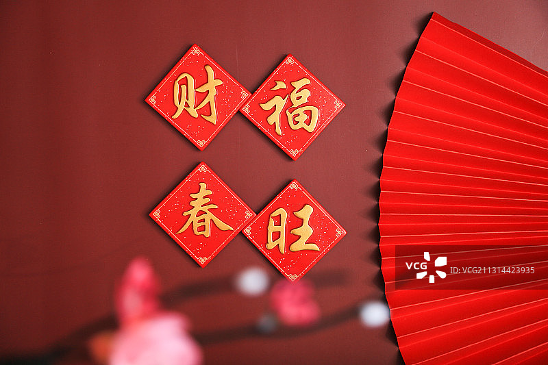 新春财旺春福喜庆图图片素材