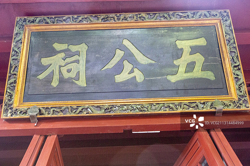 海南省海口市五公祠图片素材