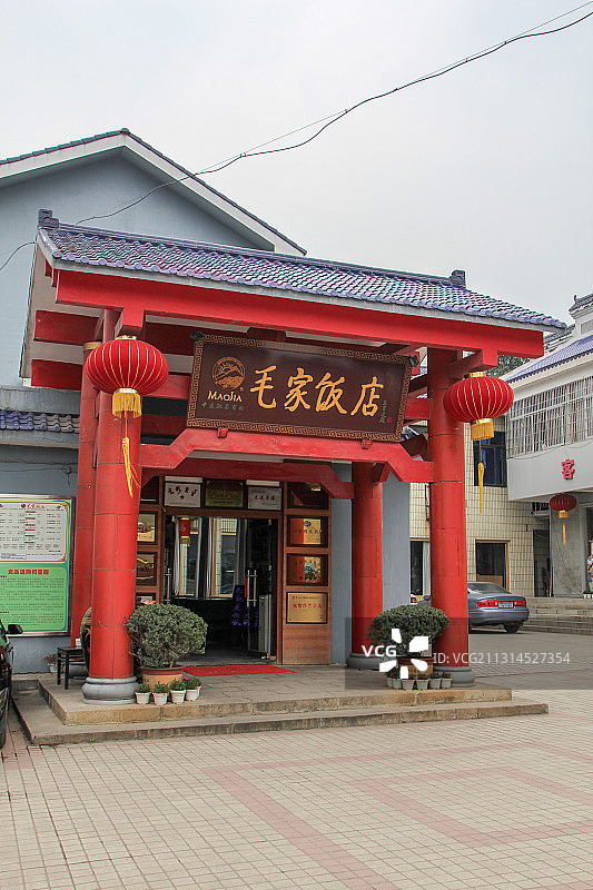 湖南省韶山市美食：毛家饭店图片素材