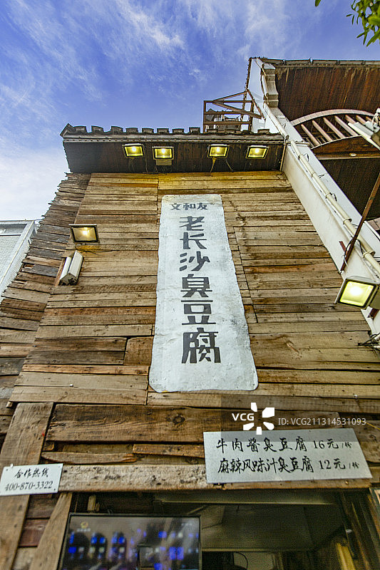 湖南省长沙市太平老街风光图片素材