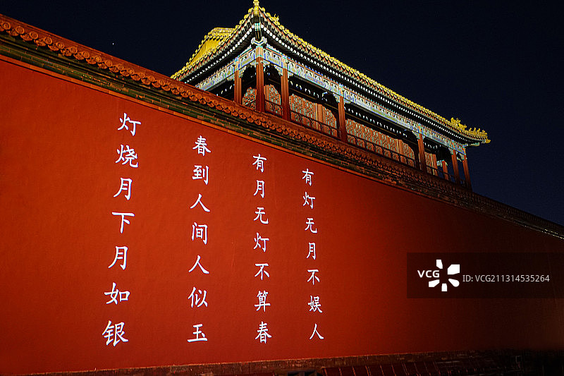 诗词与美妙的故宫夜景（故宫上元节之夜）图片素材