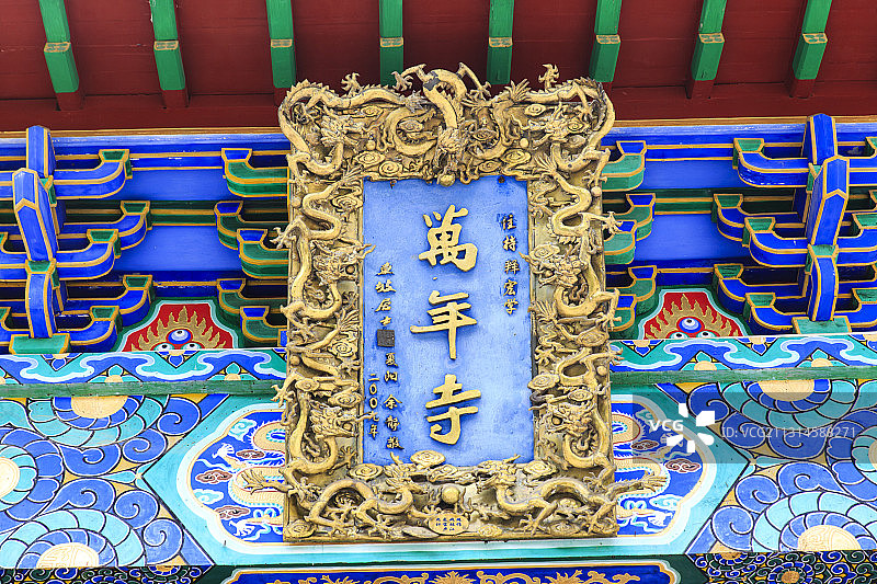 安徽省合肥市三河古镇万年寺牌匾图片素材