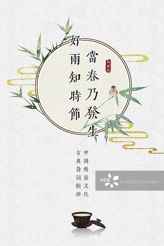 中式古诗词插画雨水海报图片素材