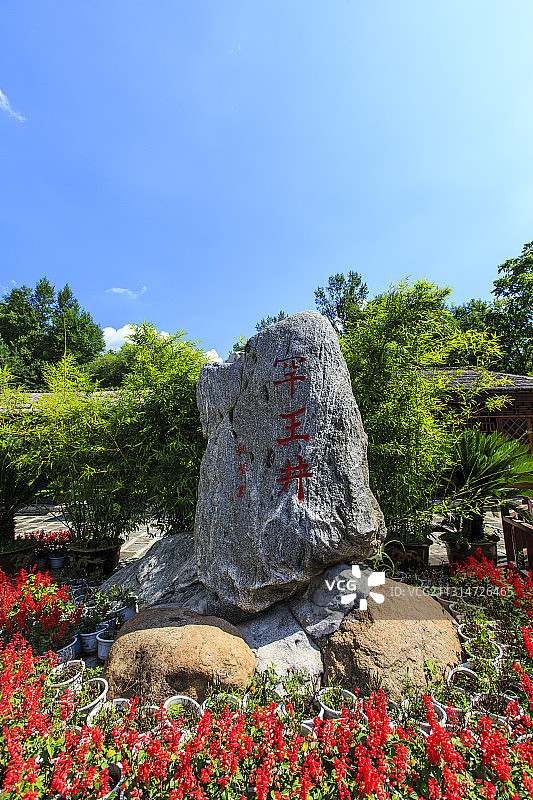 辽宁抚顺赫图阿拉城罕王井图片素材