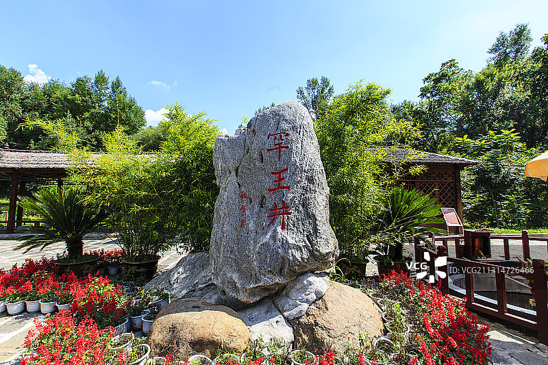 辽宁抚顺赫图阿拉城罕王井图片素材