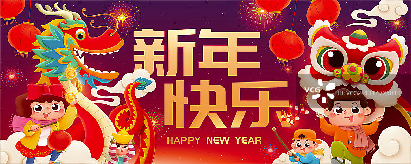 热闹新年晚会 儿童舞龙舞狮贺图图片素材