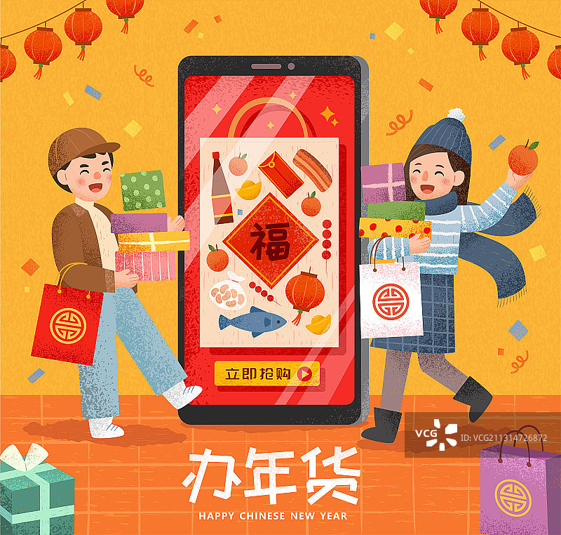 网上轻松办年货插图图片素材