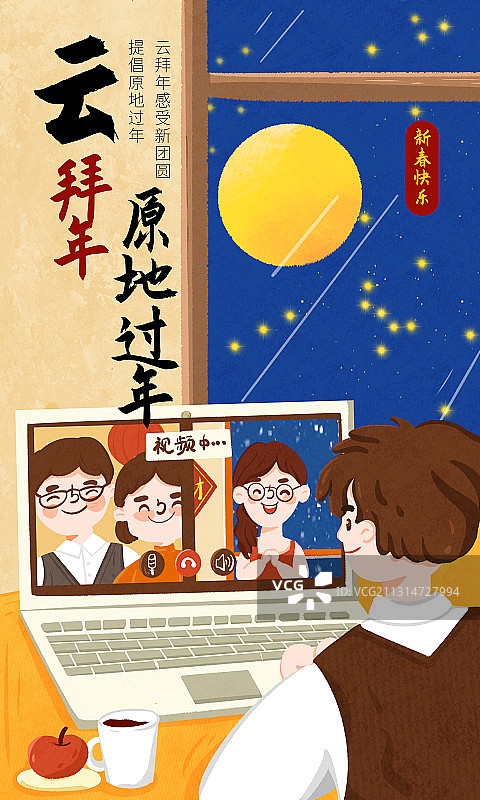 原地过年海报图片素材