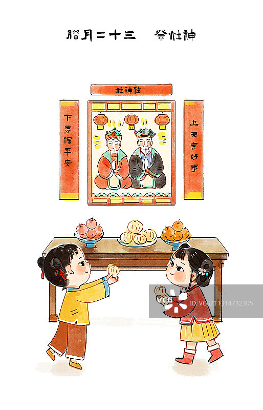 腊月二十三年俗插画图片素材