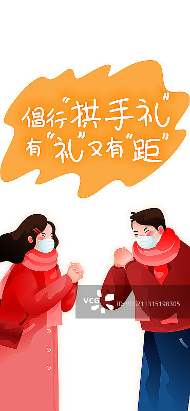 拱手礼-抗疫-拜年图片素材