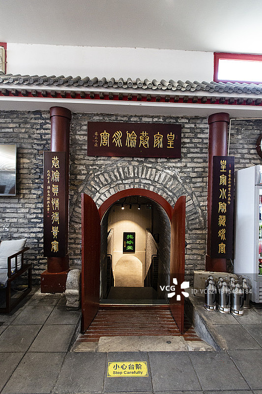 北京皇家冰窖：恭俭冰窖图片素材