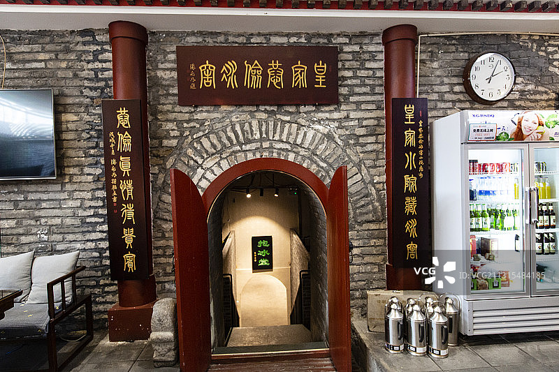 北京皇家冰窖：恭俭冰窖图片素材