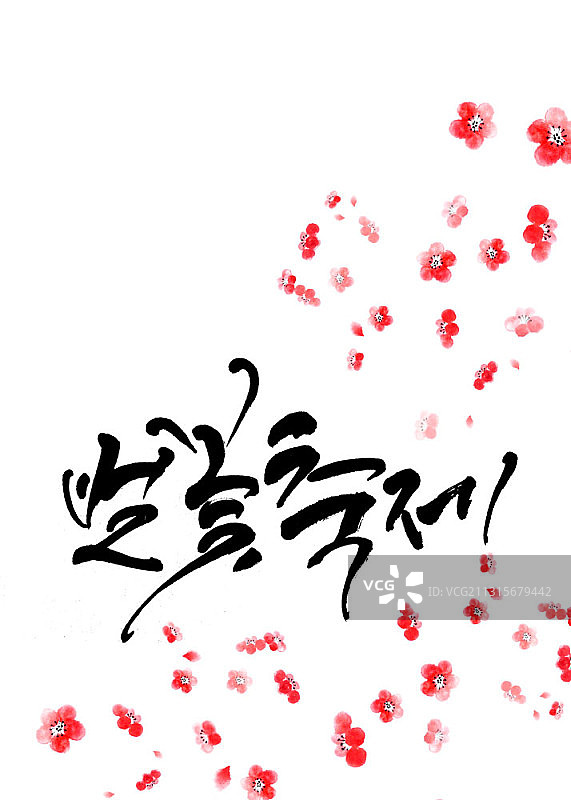 水墨樱花与樱花节书法图片素材