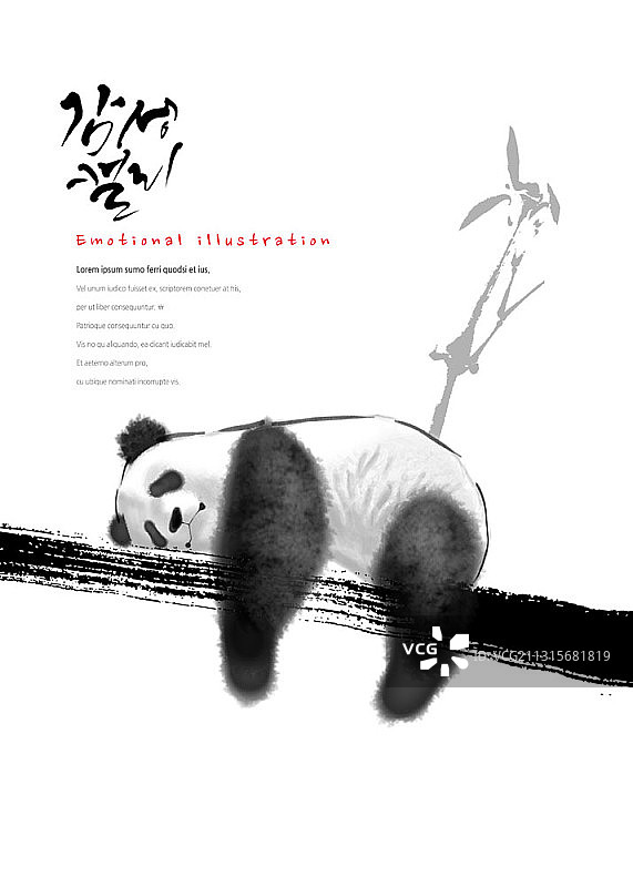 熊猫卧竹书法插画图片素材