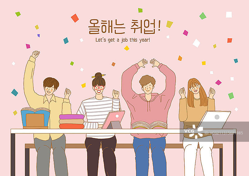 求职主题插画：办公桌旁欢呼雀跃的四个人图片素材