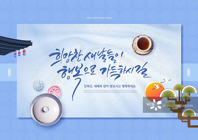 新年元素新年祝福书法图片素材