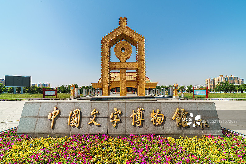 河南安阳中国文字博物馆建筑外立面图片素材