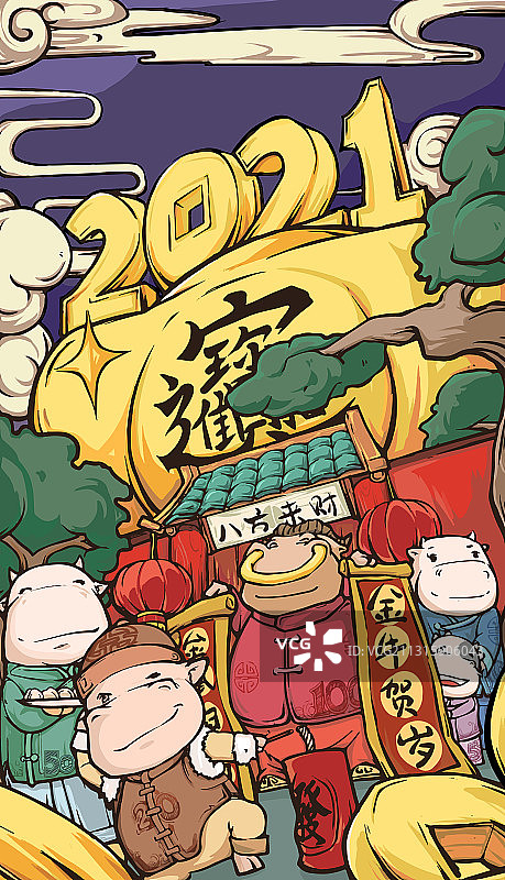牛币！2021图片素材