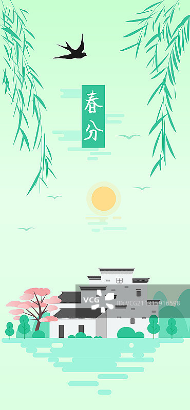 扁平风格春天清明节气矢量海报素材图片素材