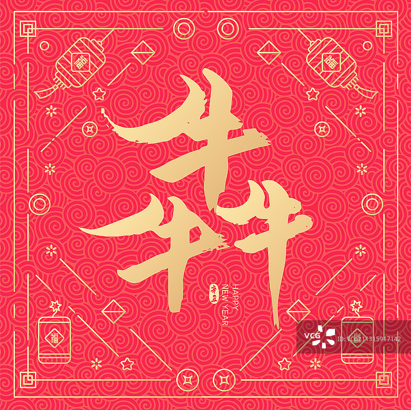 2021新年春节新春牛犇牛年矢量字体设计图片素材