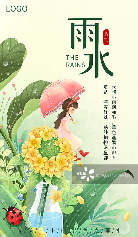 雨水节气治愈系插画花瓶花卉下雨女孩撑伞图片素材