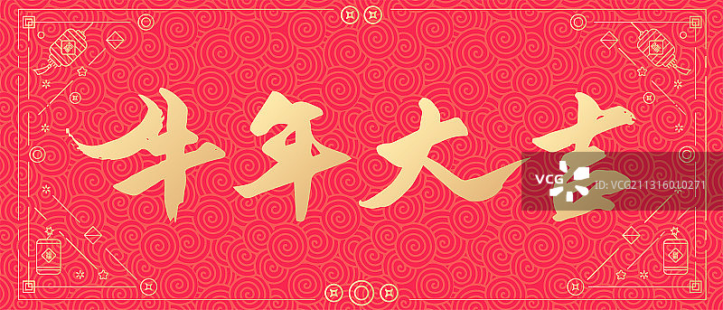 牛年新年春节金牛送福矢量书法字体设计图片素材