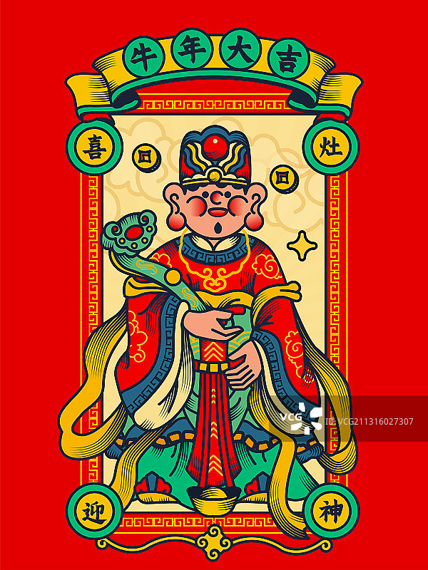 喜迎灶神图片素材