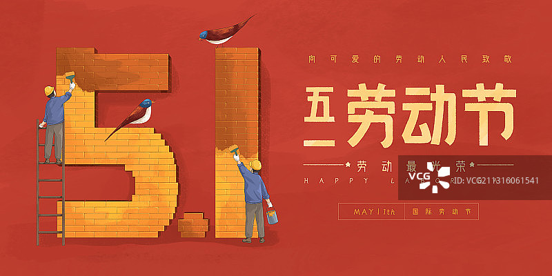 劳动节PSD插画展板2图片素材