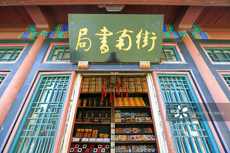 北京颐和园苏州街上各种店铺图片素材