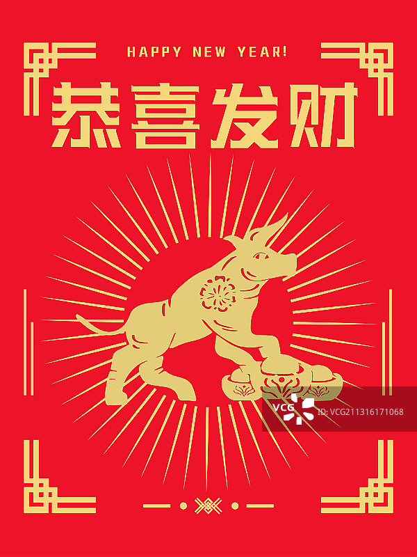牛年恭喜发财新春贺喜海报图片素材