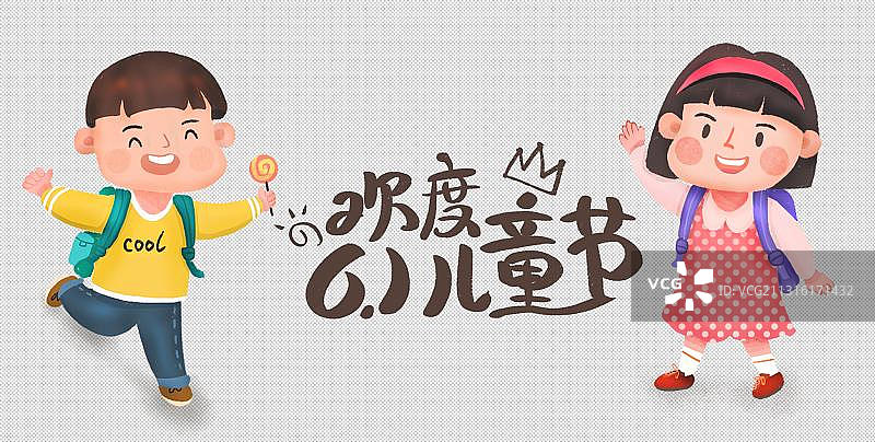 欢度国际六一儿童节海报插画素材图片素材