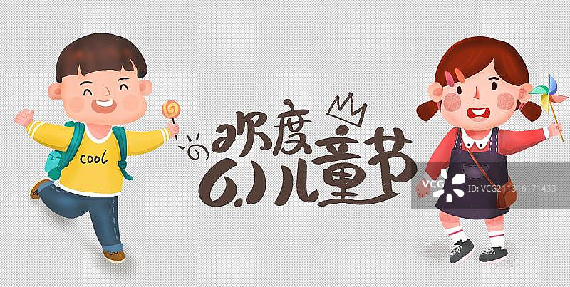 欢度国际六一儿童节海报插画素材图片素材