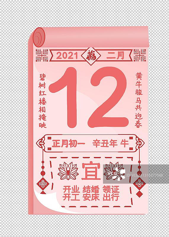 黄历-大年初一图片素材