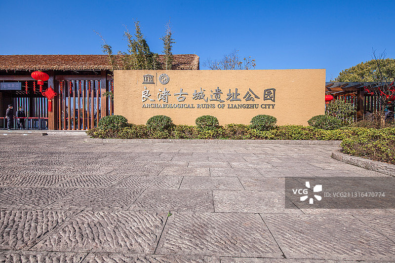 杭州余杭良渚文化遗址公园图片素材