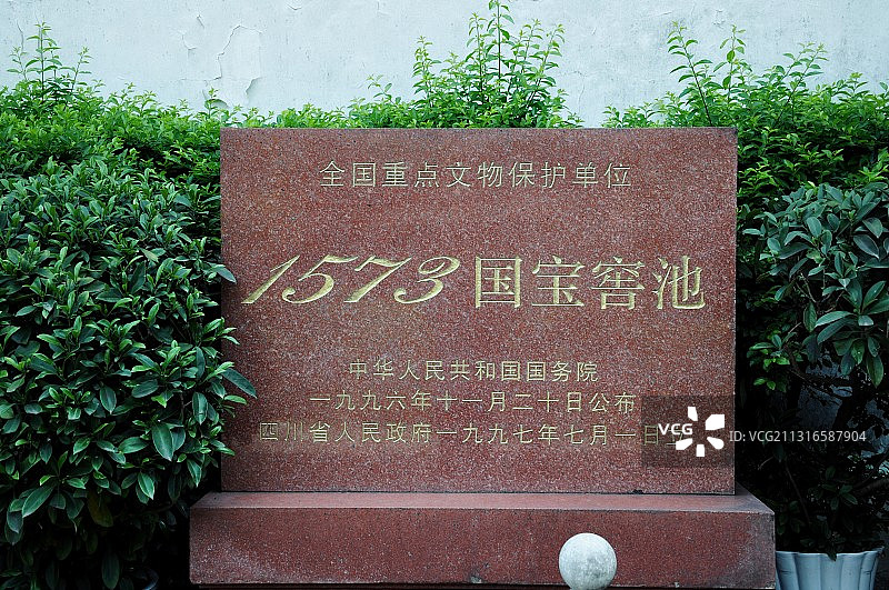 泸州老窖1573国宝窖池图片素材