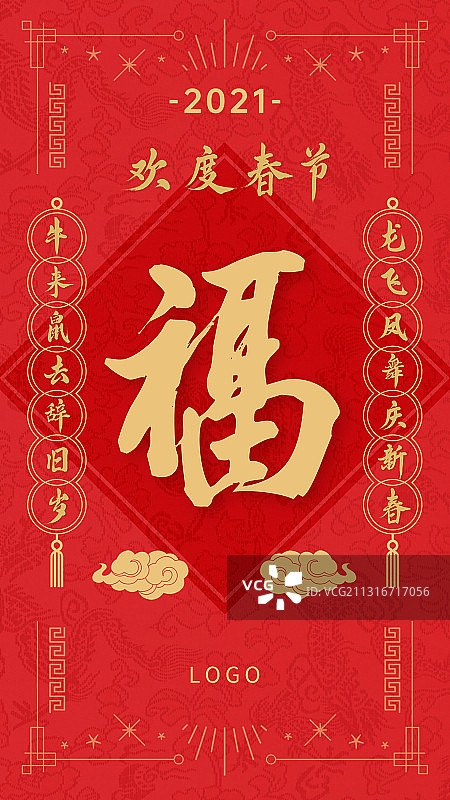 2021欢度春节海报图片素材