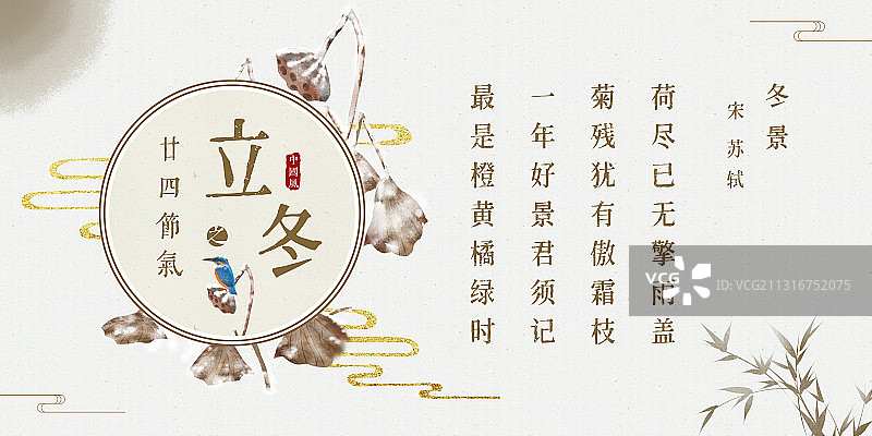 立冬节气古诗词插画展板图片素材